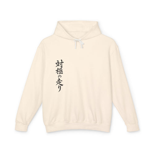 "Yin Yang" Hoodie 対極の走り